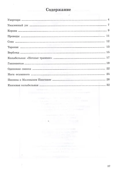 "Музыкальный зоопарк". Вокально-инструментальный цикл. Ноты - фото 2
