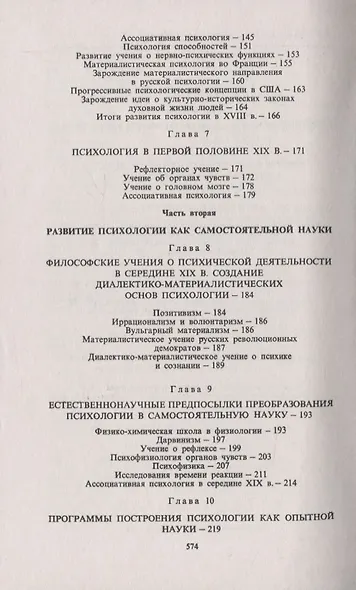 История психологии - фото 3