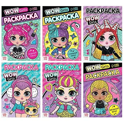 Набор раскрасок "WOW Girls" (комплект из 6 книг) - фото 8