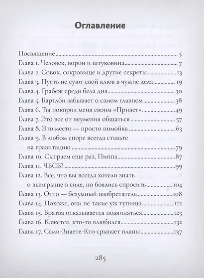 Отто П. по прозвищу Арахис - фото 2