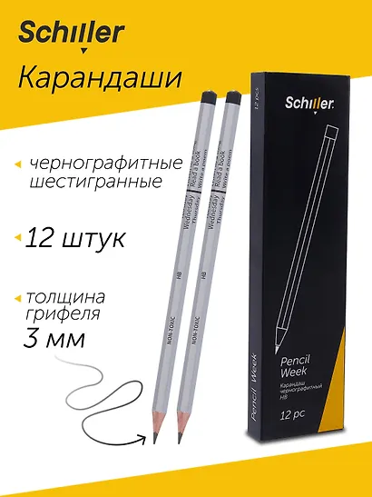 Карандаши чернографитные 12 штук "Week", в ассортименте, Schiller - фото 1