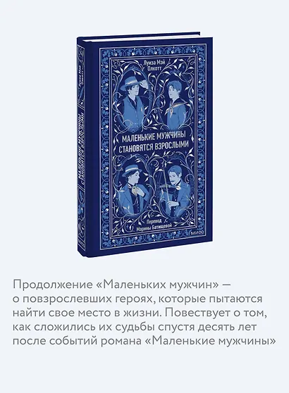 Маленькие мужчины становятся взрослыми. Вечные истории - фото 6
