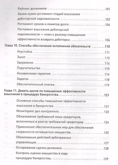 Кредиторы vs дебиторы. Антикризисное управление долгами - фото 5