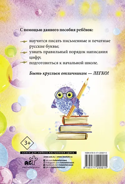 Все прописи в одной книге - фото 2
