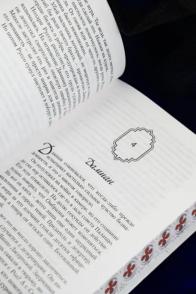 Последователи Хаоса - фото 13