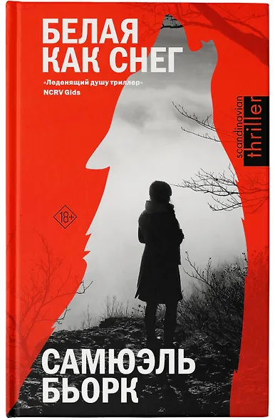 Белая как снег - фото 5