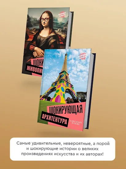 Шокирующая живопись - фото 6