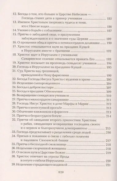 Четвероевангелие Апостол Руководство к изуч. Священного Писания... (Таушев) - фото 6