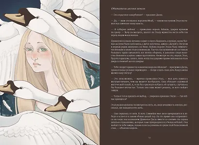 Волшебные и страшные мифы леса. От феникса до Иггдрасиля - фото 13