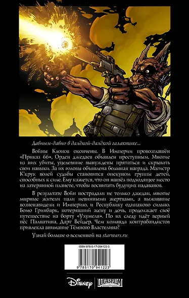 Звёздные войны. Темные времена-2 : графический роман - фото 2