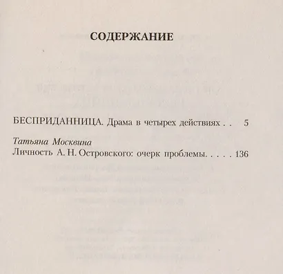 Бесприданница - фото 2