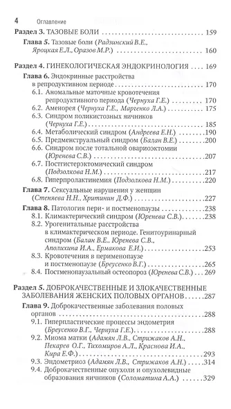 Гинекология: национальное руководство. Краткое издание - фото 3