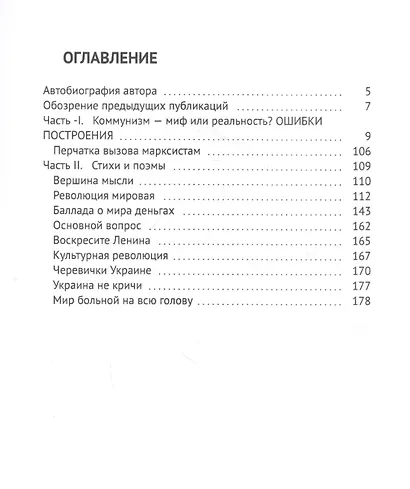 Коммунизм - миф или реальность империи любви? - фото 2