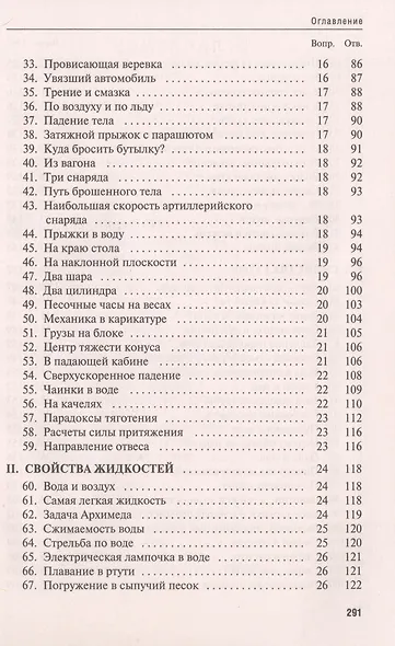 Знаете ли вы физику? - фото 3