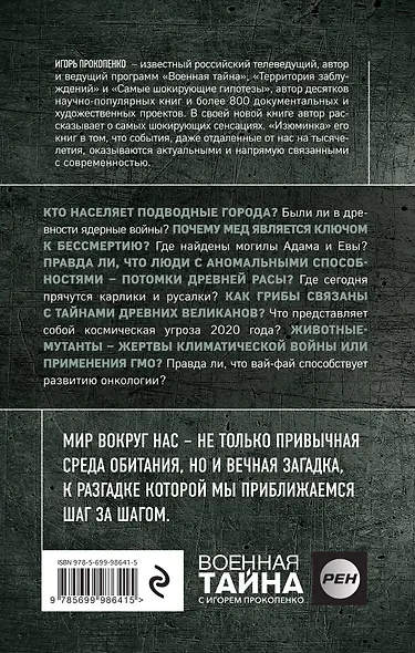 Самые сенсационные материалы - фото 2