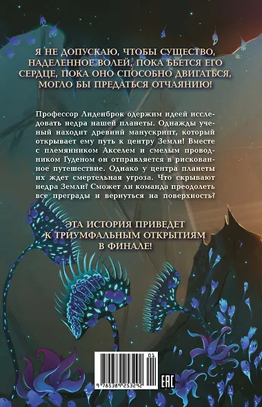 Путешествие к центру Земли - фото 2