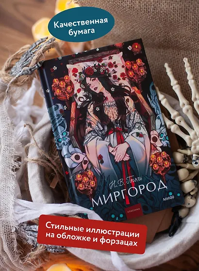 Миргород. Вечные истории. Young Adult - фото 5
