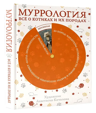 Муррология. Всё о котиках и их породах - фото 3