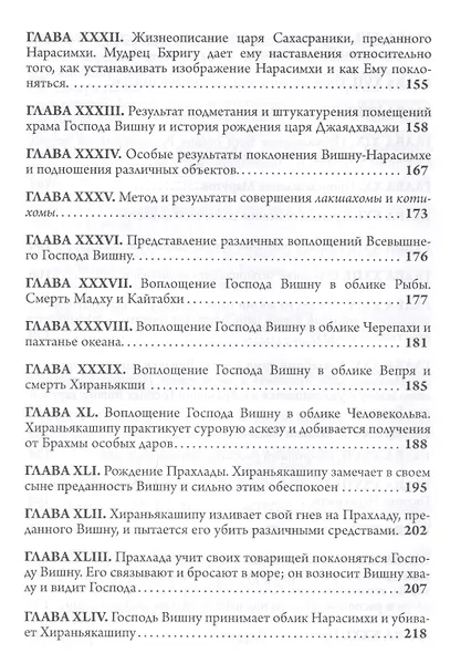 Нарасимха-Пурана - фото 5