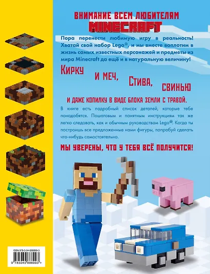 Minecraft. Лучшие идеи для твоего набора Lego: с подробными пошаговыми инструкциями - фото 2