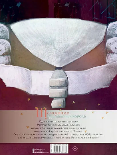 Щелкунчик и Мышиный король - фото 2