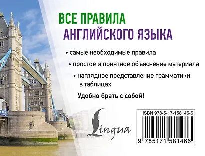 Все правила английского языка - фото 2