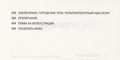 Плоть и камень. Тело и город в цивилизации Запада - фото 3