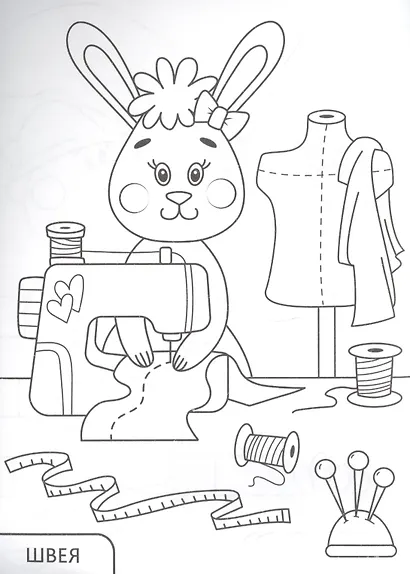 РАСКРАСКА А5 эконом. МАЛЫШАМ О ПРОФЕССИЯХ - фото 2