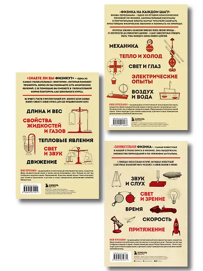 Физика с Перельманом. Комплект из 3х книг - фото 2