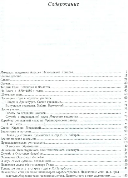 Мои воспоминания - фото 2