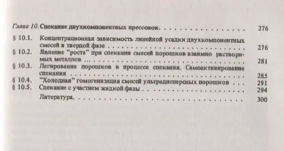 Физика спекания - фото 4