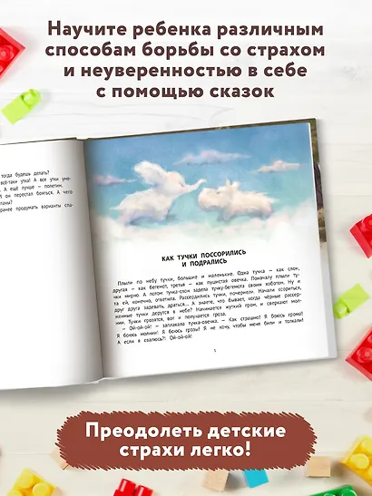 Хорошие сказки для смелости и уверенности в себе - фото 7