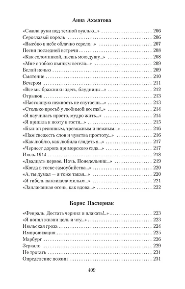 Поэзия Серебряного века - фото 14