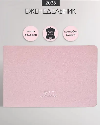 Еженедельник датированный 2026 год, А6, 64 листа, 160x105 мм "Candy", розовый - фото 1