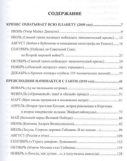И что сбылось... Как мы жили и выжили на переломе веков В 2 т. Т.2 - фото 2