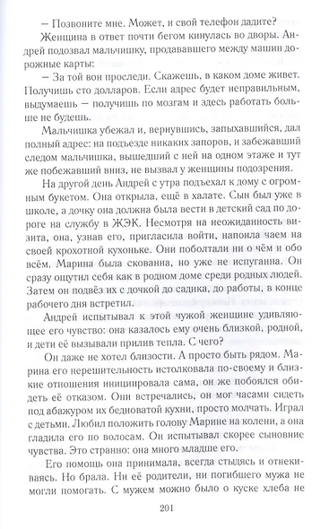 Своя чужая жизнь - фото 6