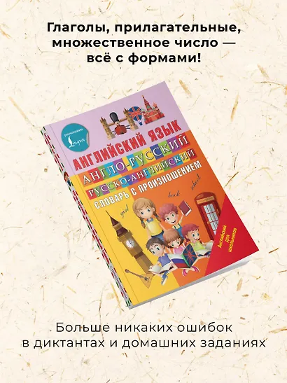 Англо-русский русско-английский словарь с произношением - фото 6