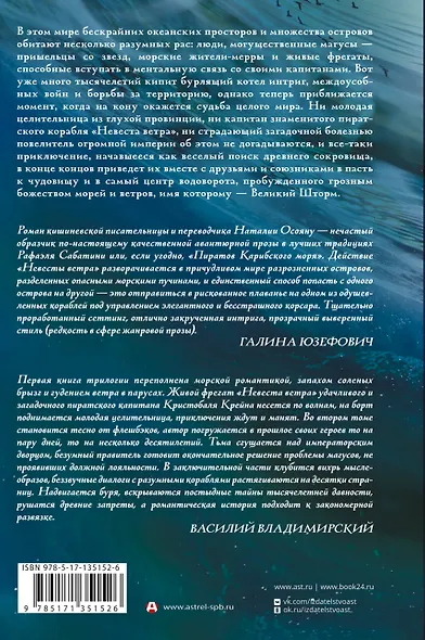 Дети великого шторма - фото 2