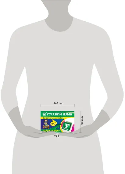 Русский язык: 3 класс. Найди ошибку. Языковые игры - фото 3