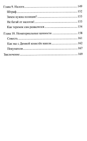 Научный детский сад. Занимательная экономика - фото 4