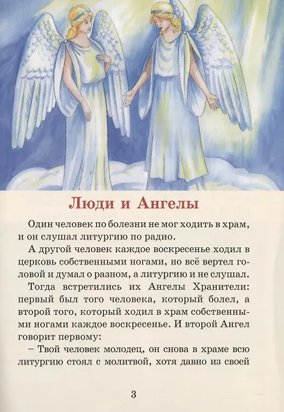 Люди и ангелы - фото 2