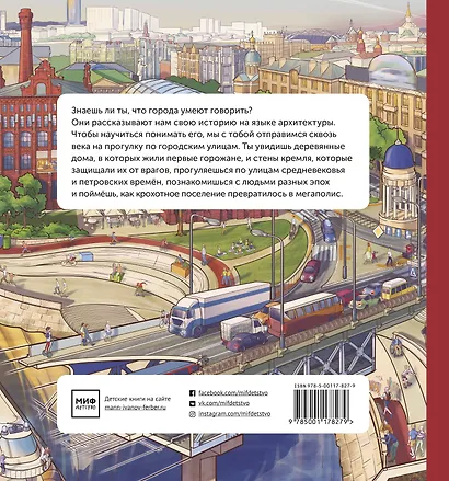 Жизнь русского города. От древнего поселения до современного мегаполиса - фото 2