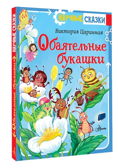Обаятельные букашки - фото 3