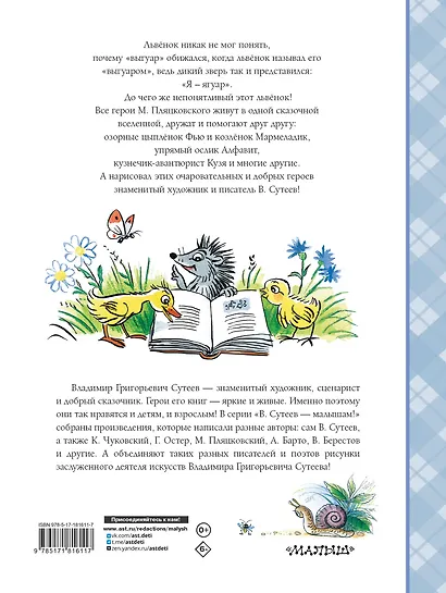 Сказки М. Пляцковского в рисунках В. Сутеева - фото 2
