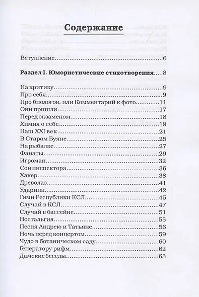 Биофак, или Десять лет спустя. Юмористические стихи - фото 2