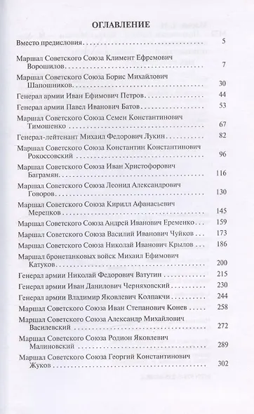 Полководцы Победы - фото 3