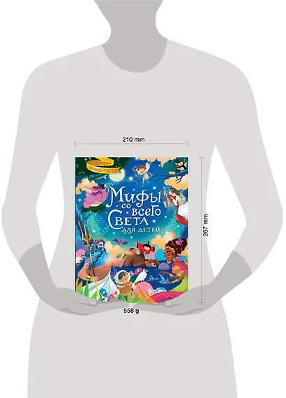 Мифы со всего света для детей - фото 13