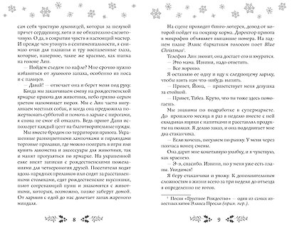Как не влюбиться в лучшего друга? - фото 7