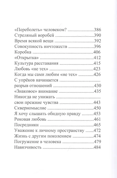 Вещество "Икс", или Исцеление от любви - фото 5