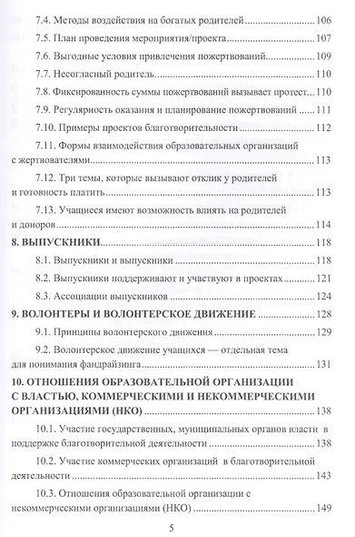 Фандрайзинг образовательной организации - фото 4